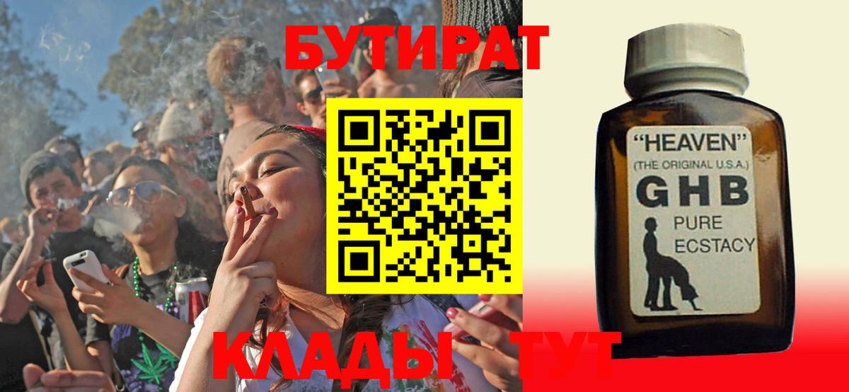 Бутират вода  Вход с VPN  Верхняя Салда 