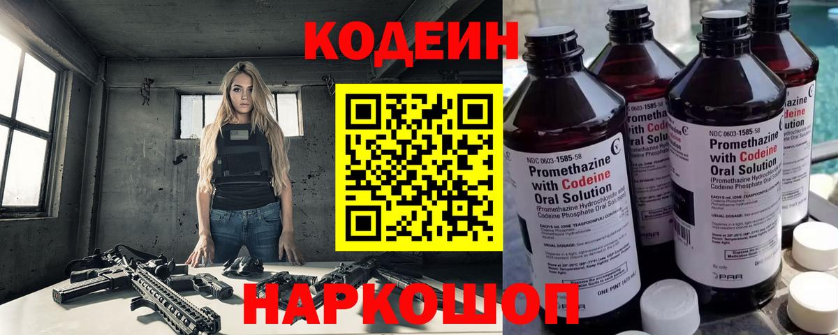 Верхняя Салда  Codein Purple Drank  Кодеин напиток Lean (лин)  Вход с VPN 